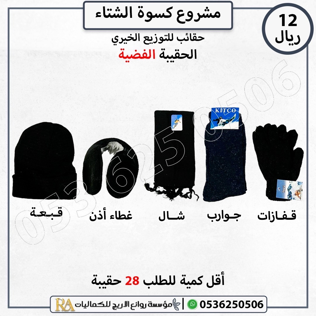 كسوه الشتاء حقائب شتويه - صورة 4