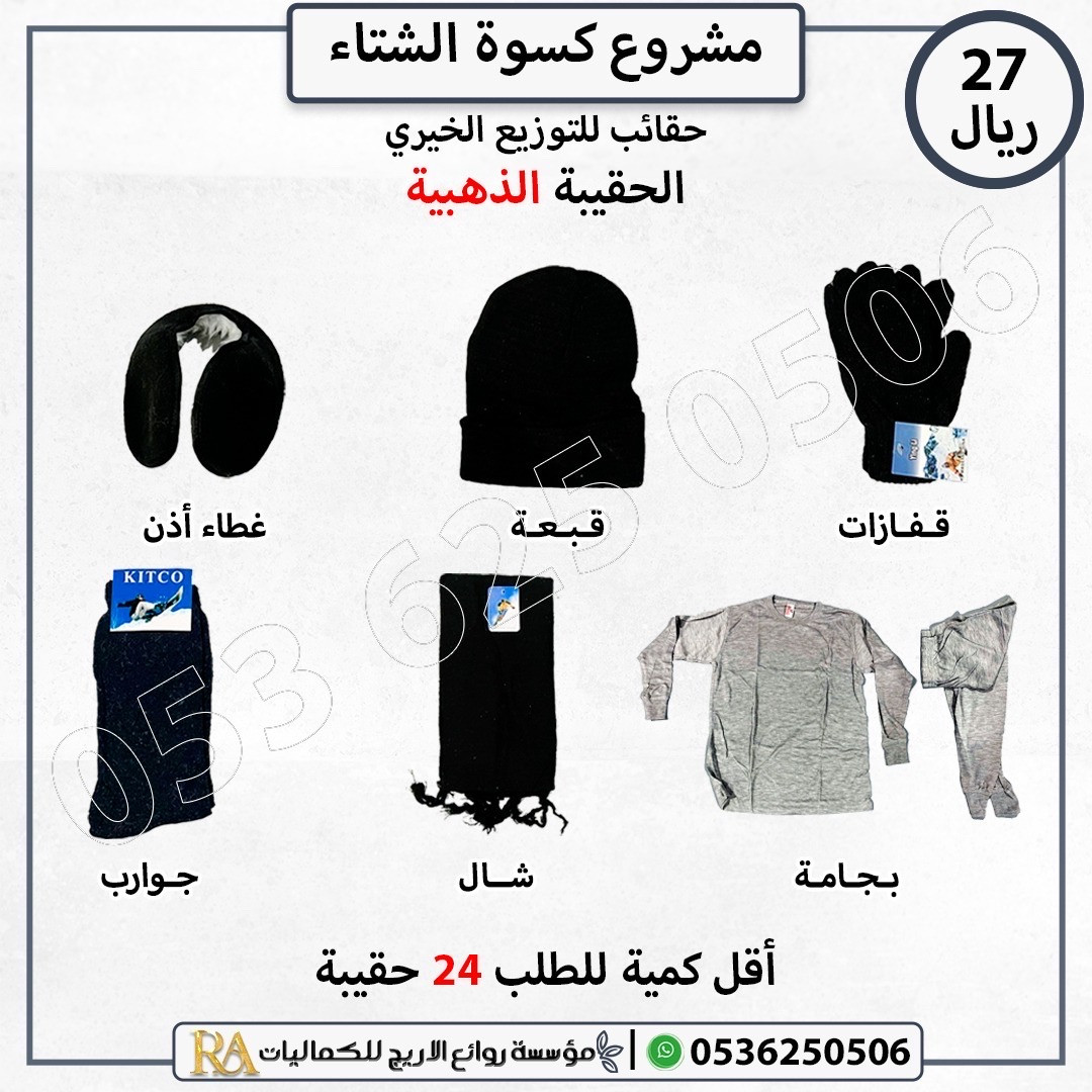 كسوه الشتاء حقائب شتويه - صورة 5
