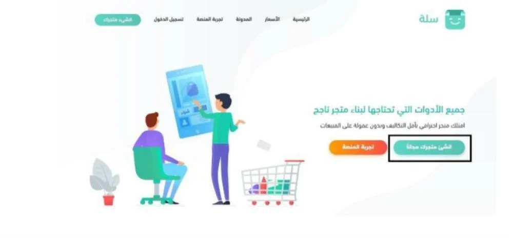 طريقة انشاء متجر احترافي في سلة - صورة 1