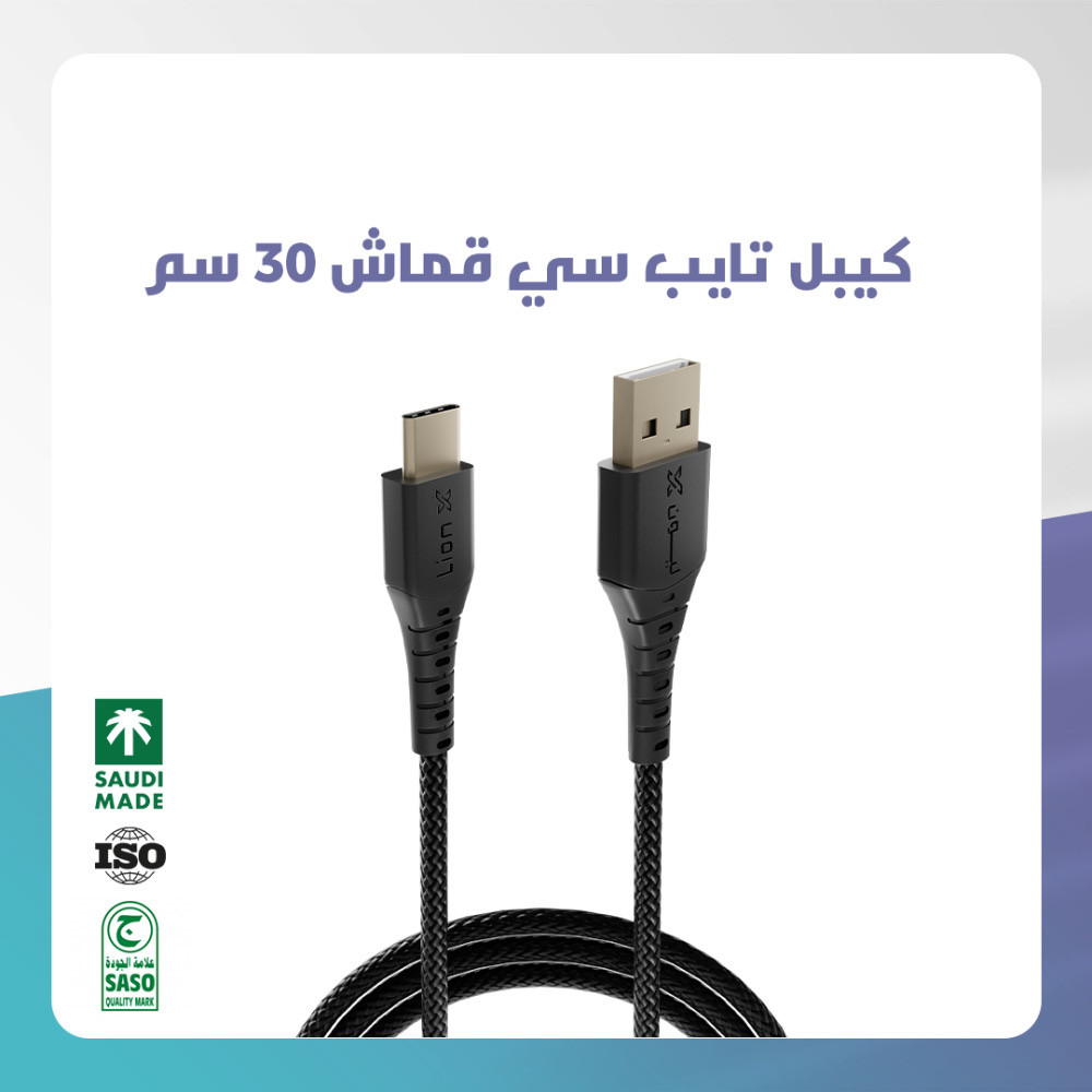 كيبل ليون اكس تايب سي قماش 30 سم - صورة 1