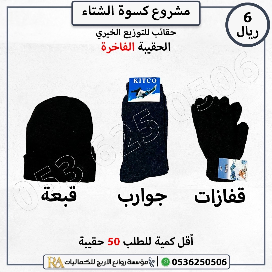 كسوه الشتاء حقائب شتويه - صورة 2