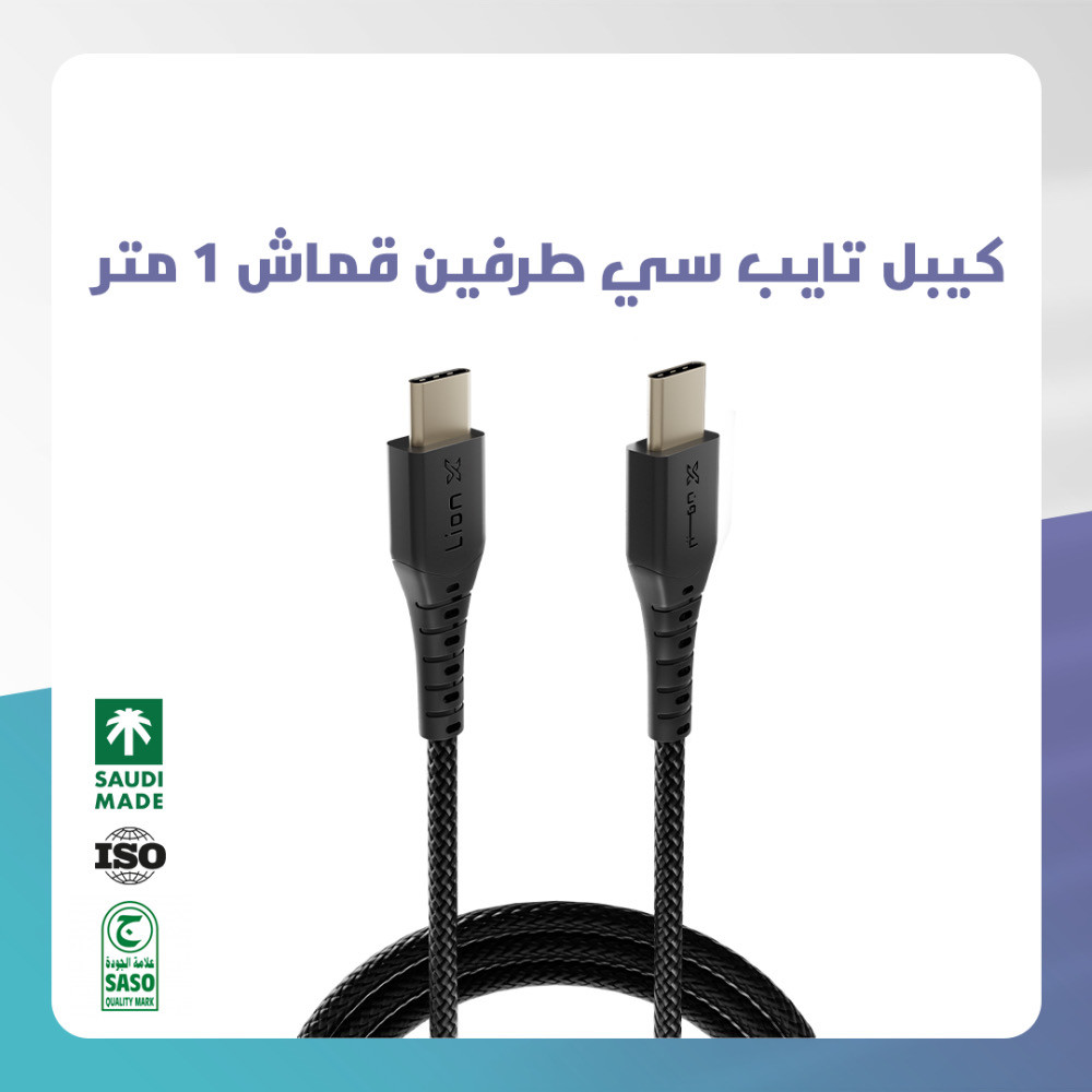 كيبل ليون اكس تايب سي طرفين قماش 1 متر - صورة 1