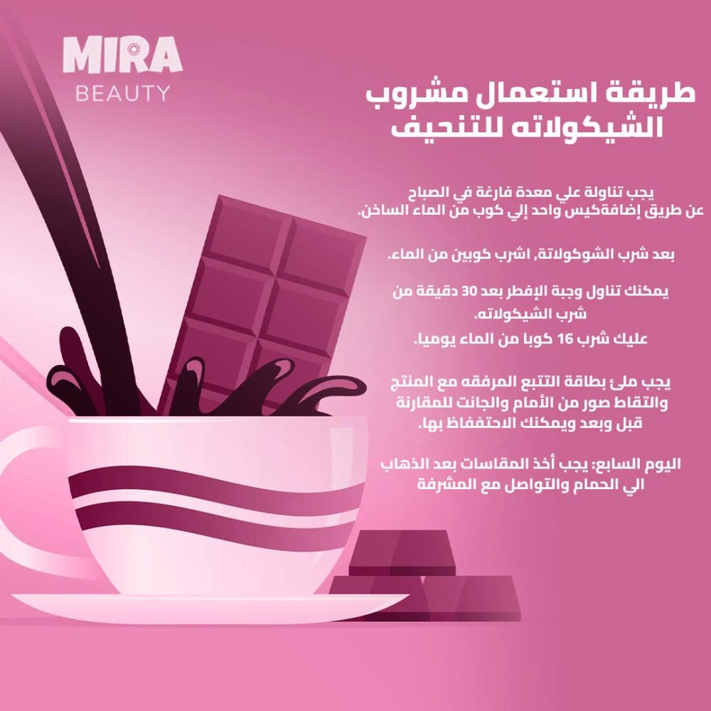 مشروب الشوكولا السحري لخسارة الوزن وكبح الشهية - صورة 2