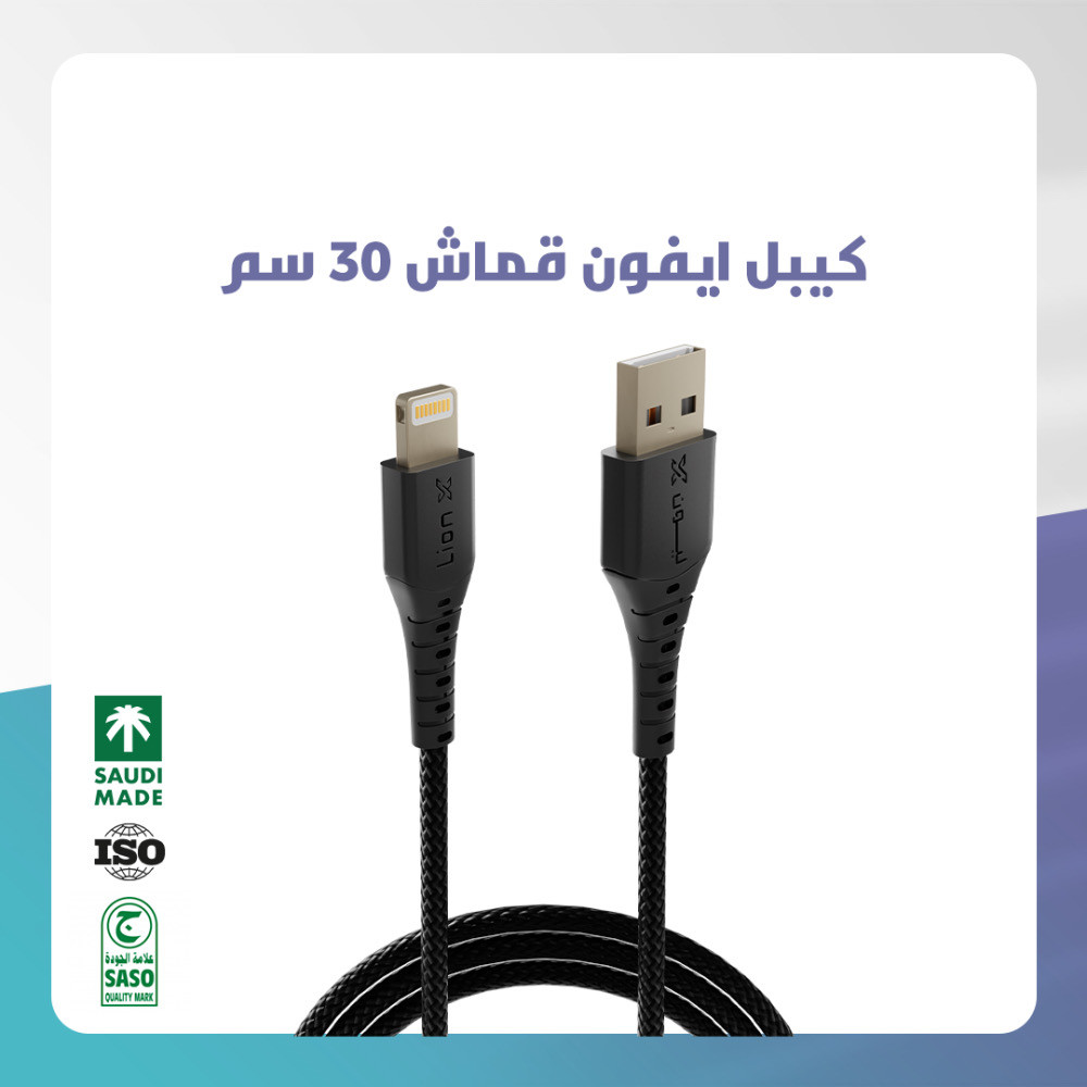 كيبل ليون اكس ايفون قماش 30سم - صورة 1