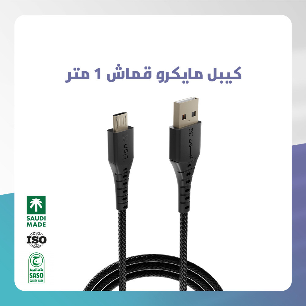 كيبل ليون اكس مايكرو قماش 1 متر - صورة 1