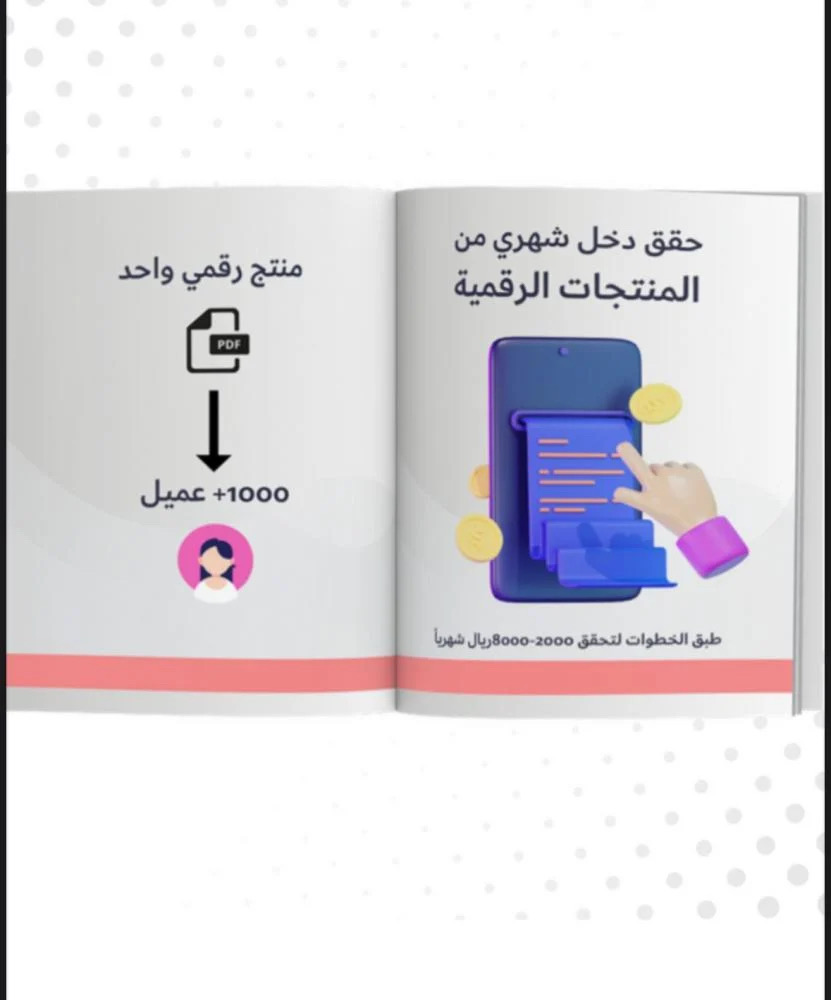 طرق تحقيق دخل من المنتجات الرقمية - صورة 1