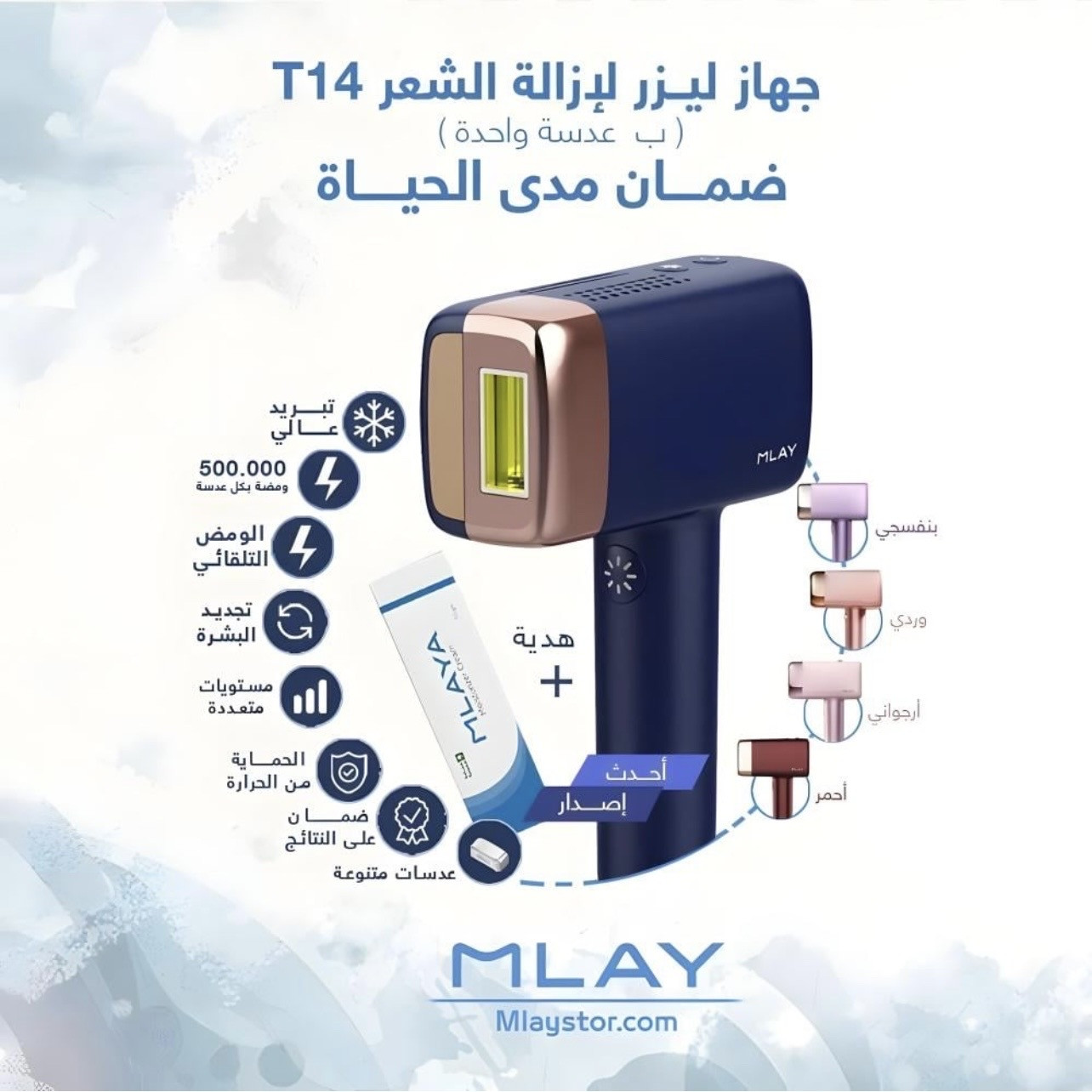 ليزر ملاي T14 - عدسة واحدة ازالة الشعر المطور بخاصية التبريد عدسة شاملة - صورة 2