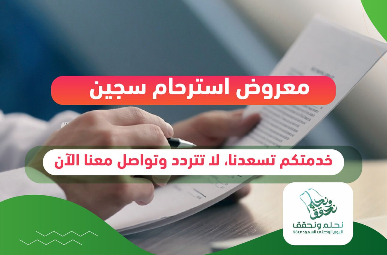 كتابة معروض استرحام سجين - صورة 1