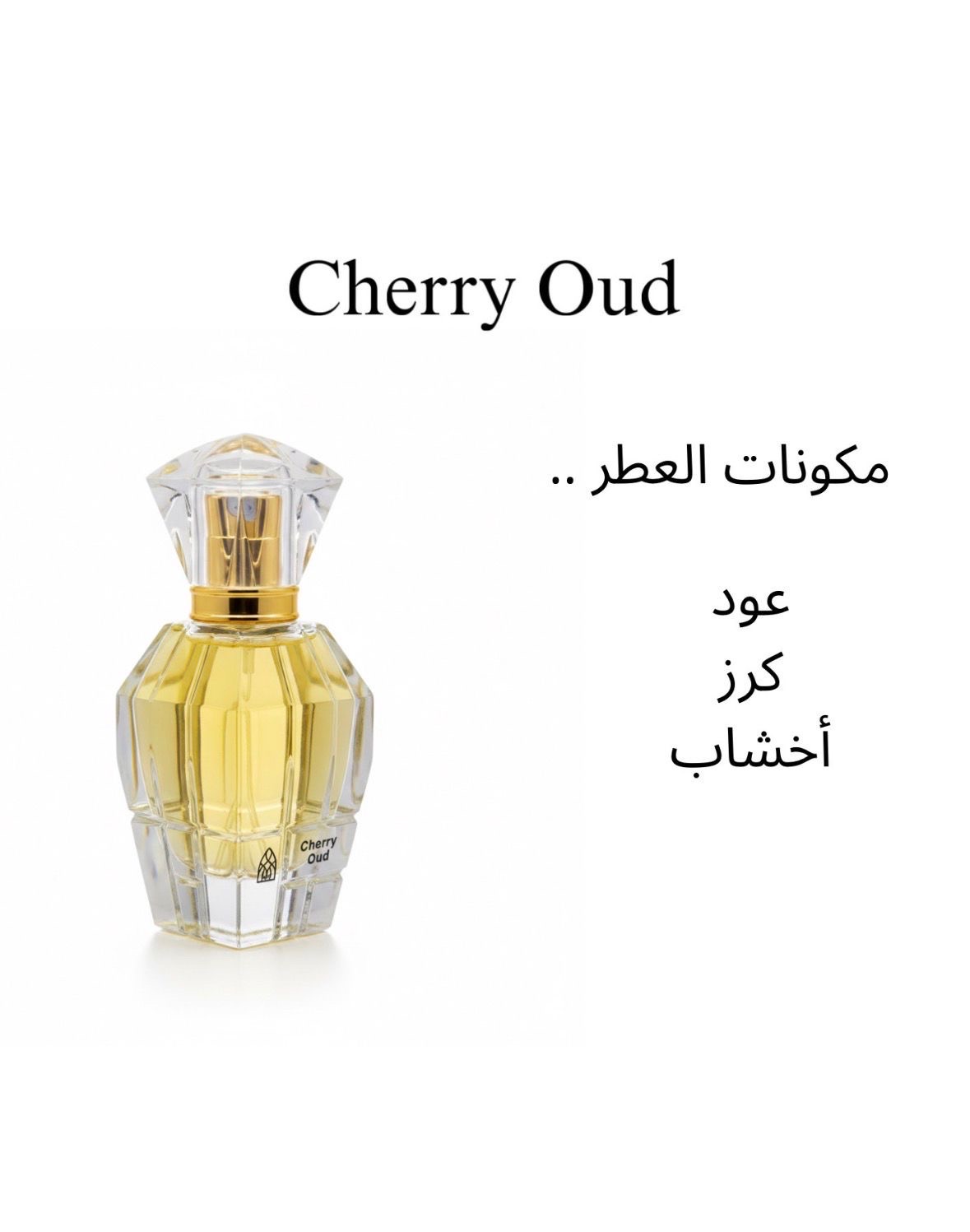 Cherry Oud - صورة 1