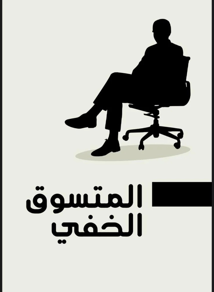 طريقة تعلم المتسوق الخفي - صورة 1