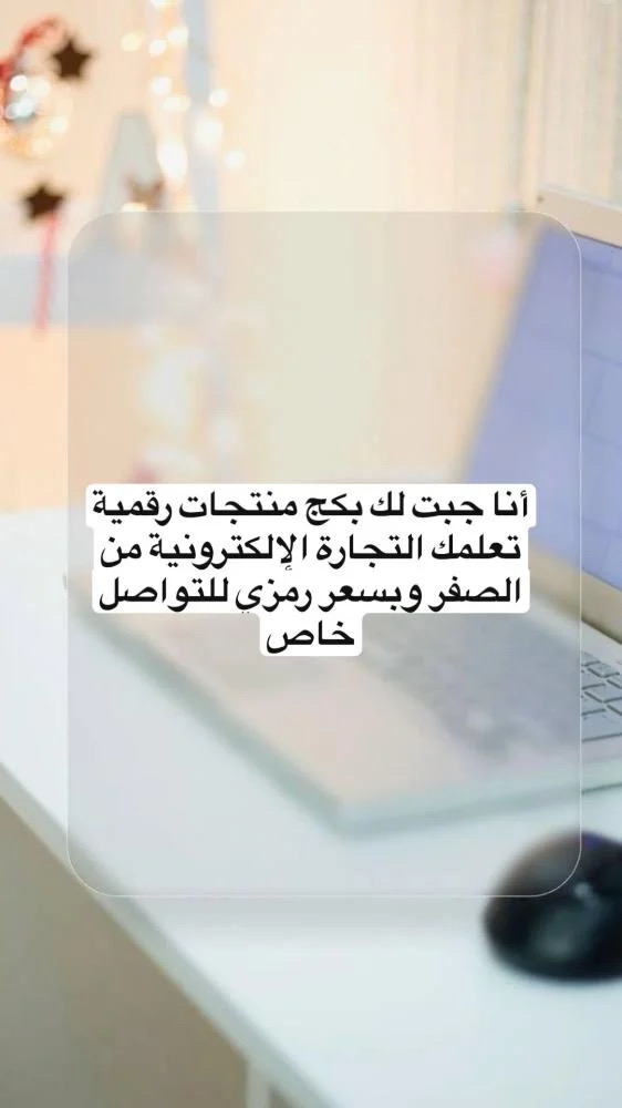 منتجات رقمية قابله للبيع - صورة 1