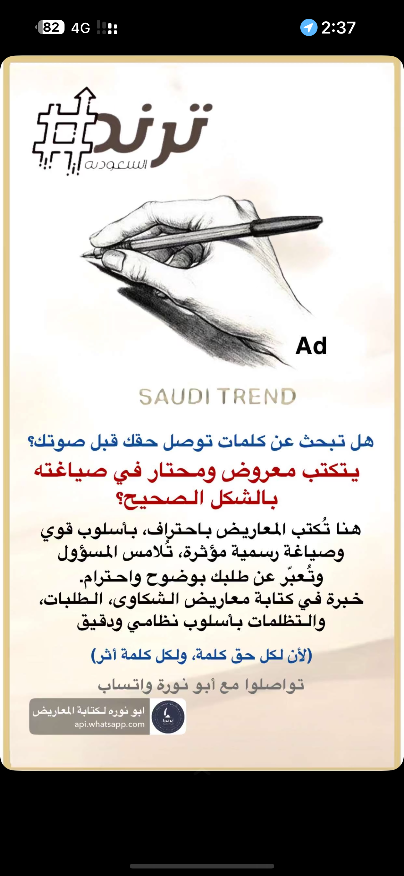 كاتب معاريض احترافية لجهات الاختصاص - صورة 1