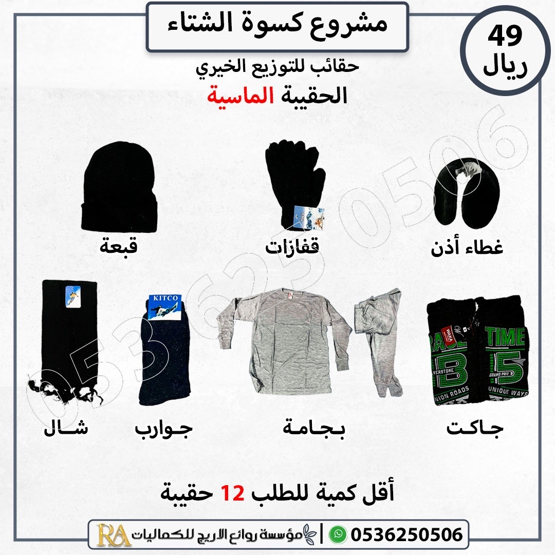 كسوه الشتاء حقائب شتويه - صورة 7
