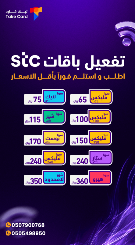 تفعيل باقات سوا - صورة 1