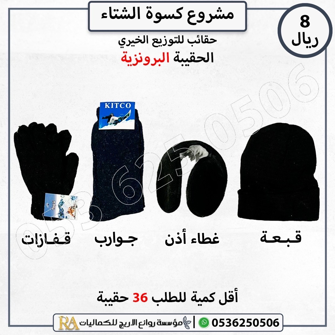 كسوه الشتاء حقائب شتويه - صورة 3