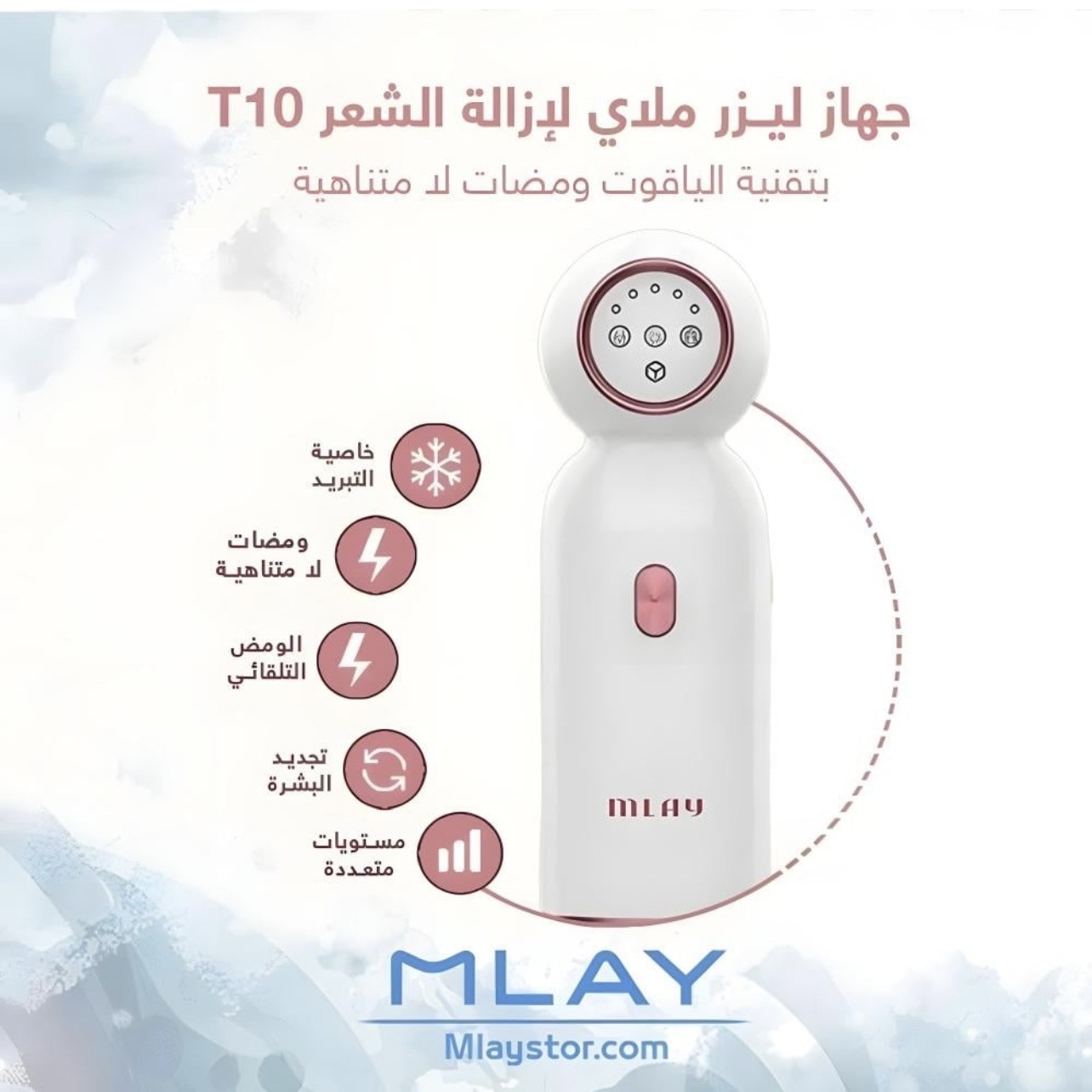 جهاز ليزر ملاي T10 ومضات غير محدودة - صورة 2